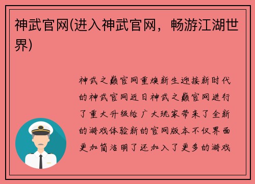 神武官网(进入神武官网，畅游江湖世界)