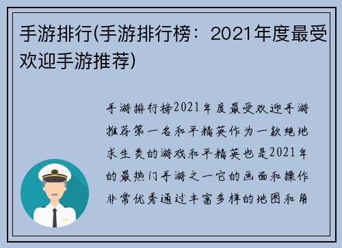 手游排行(手游排行榜：2021年度最受欢迎手游推荐)