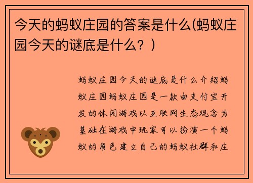 今天的蚂蚁庄园的答案是什么(蚂蚁庄园今天的谜底是什么？)