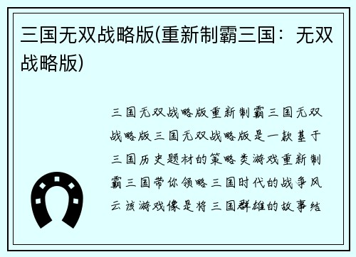 三国无双战略版(重新制霸三国：无双战略版)