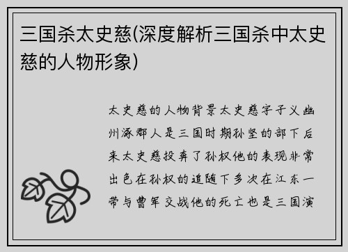 三国杀太史慈(深度解析三国杀中太史慈的人物形象)