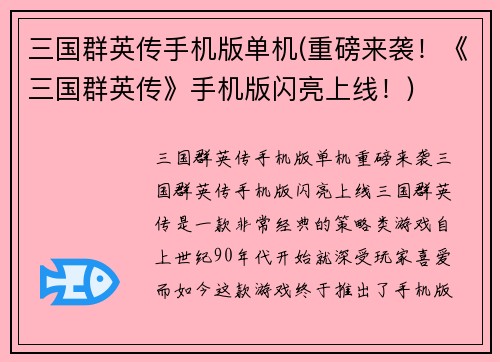 三国群英传手机版单机(重磅来袭！《三国群英传》手机版闪亮上线！)