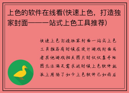 上色的软件在线看(快速上色，打造独家封面——一站式上色工具推荐)