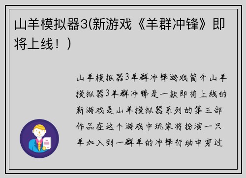 山羊模拟器3(新游戏《羊群冲锋》即将上线！)
