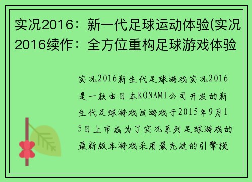 实况2016：新一代足球运动体验(实况2016续作：全方位重构足球游戏体验)