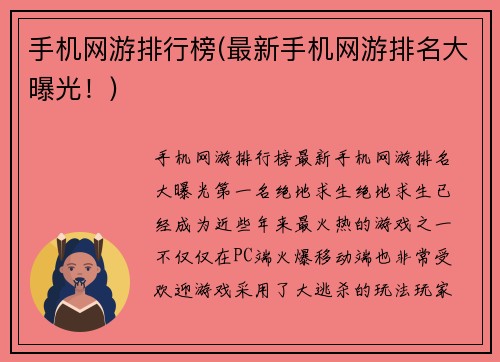 手机网游排行榜(最新手机网游排名大曝光！)